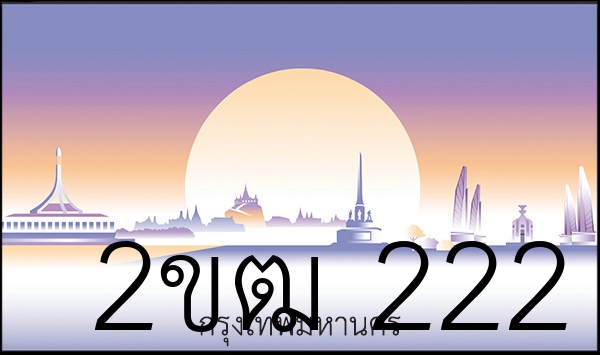 2ขฒ 222